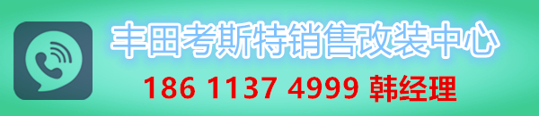 丰田考斯特价格 北京丰田考斯特专卖店位置/电话